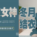 國產AV 精東影業 JDYP003 我用約啪約到日本妹子 冬月結衣