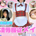 [多空下載]Tokyo Hot n1436 東京熱 東熱激情 凌辱服従メイド特集 part4
