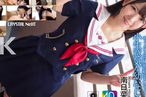 [FHD] CRNX-257 【4K】初めて彼女のできた童貞のボクのためセックスの練習相手になってくれた小生意気な幼なじみ。 南日菜乃