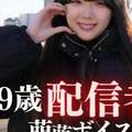FC2-4620995 3日間！80%OFF【初撮り】【顔出し】お宝発見。綾◯はるか似の透明感に悩殺アニメ声!!温室育ちの19歳現◯ライブ配信者。もえもえボイスにノックアウト2射精