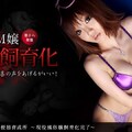 1pon 060910_852 橘ゆめみ 肉便器育成所 〜現役風俗嬢飼育化完了〜