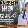 (SDJS-307)封底公布！原來最強女子社員的裸體是這樣！ 