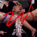 （JUR-391)めぐり(惠理)加沖宮那美！把男優阿部智広搞死了！ 