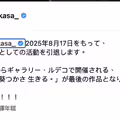 【速報】葵つかさ(葵司)引退。 