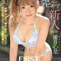 AV Open新任三冠王出爐？ 優月心菜、出陣！