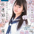 有如閃電離子拳的光速衝擊！新田みれい、不甘平凡自願出道！ ...