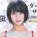 瑠川リナ後的第一人！成為SOD Star的乃木蛍收到的企劃是？