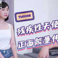 MDHG0008 这个面试有点硬 女优私密档案 性感可爱首席女神 苏畅