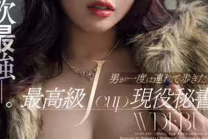 (ACHJ-064)會中文的J罩杯！她是淫亂女秘書！ 
