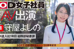 (SDJS-307)封底公布！原來最強女子社員的裸體是這樣！ 