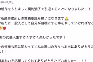 【速報】措手不及！光屬性次世代女優的她宣布引退！ 