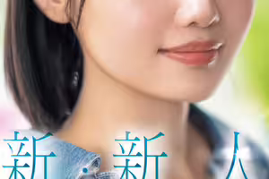【速報】在演藝圈偶像團體也能當C位的可愛！「新・新人」八坂凪要成為AV界的主人公！ ... 