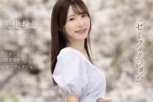 (FNS-093)在引退作發表後才能公開的作品⋯這是天使もえ(天使萌)最後的波紋？ ... 