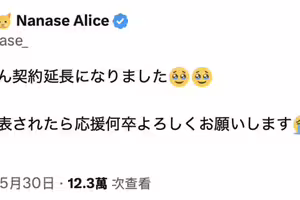 七瀬アリス(七瀨愛麗絲)重大發表！9月2日她就要⋯ 