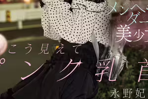 (EBWH-272)在新宿街頭發掘的地雷妝粉紅奶頭！她前進淫光幕找乾爹！ ...