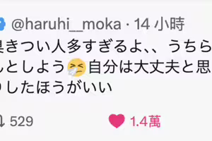 最近男優那裡臭⋯春陽モカ(春陽萌花)不喜歡! 最近男優那裡臭⋯春陽モカ(春陽萌花)不喜歡!