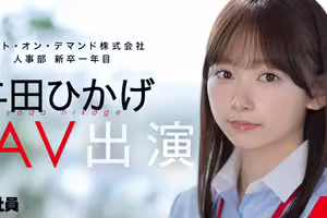 【速報】SOD 人事部女子社員、与田ひかげ(與田日景)AV解禁！