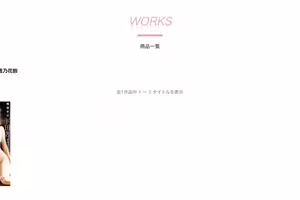 【速報】作品下架藝名消失、這位巨乳美少女沒了！