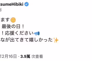 【速報】夏目響去拍最後一支作品了! 【速報】夏目響去拍最後一支作品了!