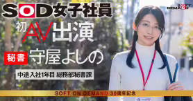 (SDJS-307)封底公布！原來最強女子社員的裸體是這樣！ 