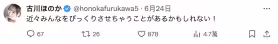 古川ほのか(古川穗花)：最近可能會有讓人很驚訝的事發生！ 