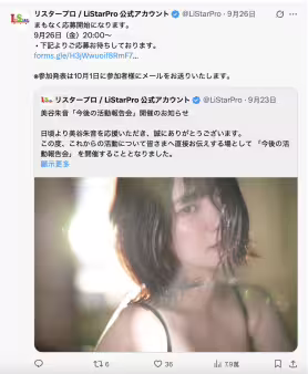 美谷朱音有動作！將和大家報告之後的活動方針！