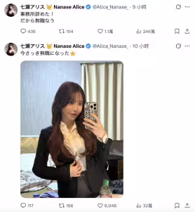 【速報】七瀬アリス(七瀨愛麗絲)：我辭職了，現在無業。
