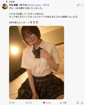 馬上宣布馬上引退！市井結夏接下來要⋯