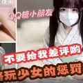 线下cos陪玩白嫩萝莉遇到变态客户