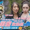 國產AV SA國際傳媒 SAT0079 閨蜜泡湯趣之烏來溫泉一日遊 嘿尼 唐芯