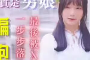 騙砲企劃在街頭搭訕的漂亮女生其實是男娘-寬哥