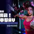 大象传媒.DA-75.苏念瑾.Ｆ奶职业拳击手的AV出道作.让教练彻底失去理智的狂野女神
