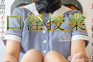 口腔蕩婦類 Suzune Kiritani