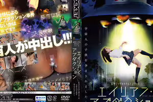 妄想エッチなオカルトシリーズ エイリアン・アブダクション ～私はUFOに連れ去られ宇宙人の子供を孕まされました～