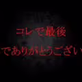 FC2-PPV-4680622 【5/6終了】【未公開】方言が可愛い西野○瀬似の地方JD。温泉デートからのコスプレハメ撮り。今までありがとうございました！