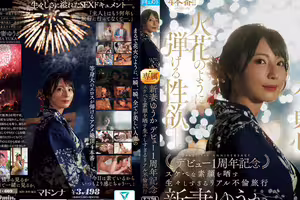 夜空に打ちあがる不貞心、火花のように弾ける性欲ー。 新妻ゆうか デビュー1周年記念 スケベな素顔を晒す生々しすぎるリアル不倫旅行