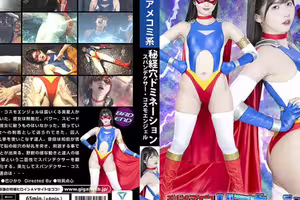 秘経穴ドミネーション スパンデクサー・コスモエンジェル 巴ひかり