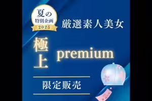 FC2-PPV-4755319 【限定販売】極上PREMIUM 厳選素人美女 〜風鈴〜
